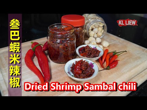Dried Shrimp Sambal chili 南洋風味-自家叁巴蝦米辣椒