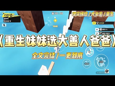 《重生妹妹选大善人爸爸》爸爸是远近闻名的「大善人」,妈妈是出了名的「吝啬鬼」。两人离婚后,我跟了爸爸,妹妹跟了妈妈.#一口气看完 #小说 #绿茶 #复仇 #重生 #现实情感 #大女主