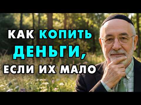 Вот как Евреи копят свои деньги и граммотно распоряжаются ими даже в самые сложные времена!