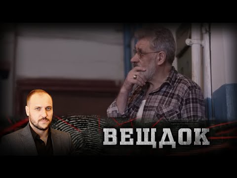 ПРЕСТУПНИК ХОРОШО БЫЛ ЗНАКОМ С УБИТЫМ: СЛЕДОВ ВЗЛОМА НА ВХОДНОЙ ДВЕРИ СЫЩИКИ НЕ ОБНАРУЖИЛИ | ВЕЩДОК