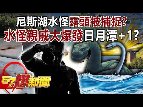 Loch Ness Monster "appears" captured on camera?