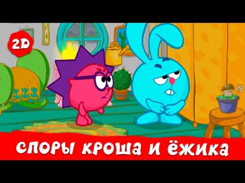 Споры Кроша и Ёжика. Лучшие серии | Смешарики 2D | Сборник 2024
