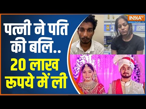 Raja Raghuvanshi Murder Case: पत्नी ने पति की बलि..20 लाख रूपये में ली | Sonam | Raj Kushwaha