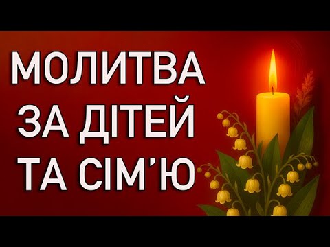 PRAYER FOR CHILDREN AND FAMILY