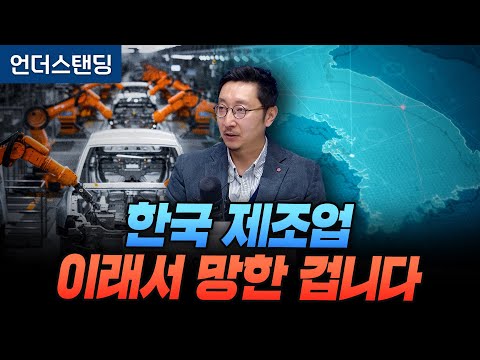 한국 제조업 이래서 망한 겁니다 (경남대학교 양승훈 교수)