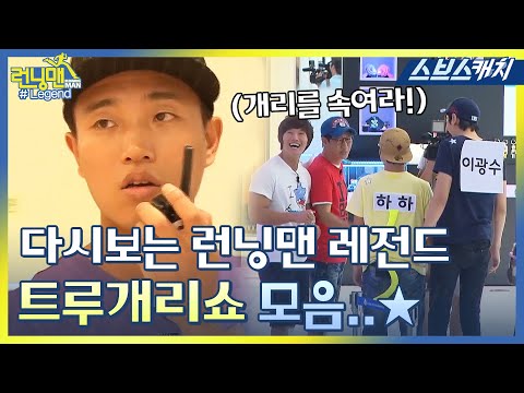 The Running Man Legend! The True Garry Show Collection★"Running Man/Gathered Catch/SBS catch"