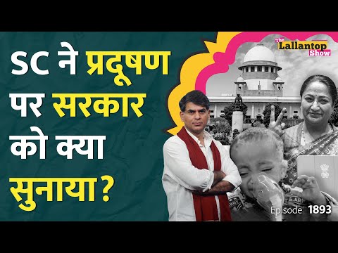 Air Pollution से धीमी मौत, Delhi से Mumbai.. पूरे देश की AQI खराब, सरकार की पोल खुली| GRAP | LT Show
