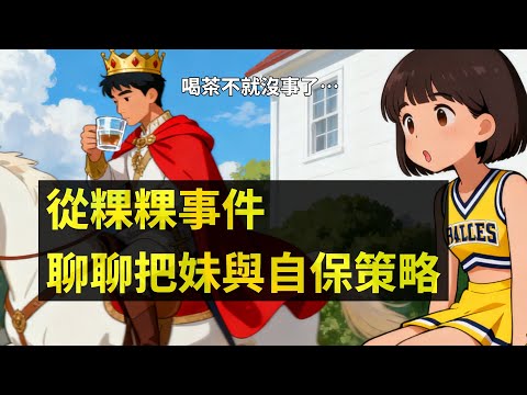 粿粿偷吃王子啟示錄:女人變心的進化機制,你看懂了嗎?