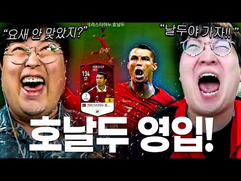 드디어 왔다!! 꿈에 그리던 9조 WC22 호날두 출정식..! 근데 뭔가 이상하다..?