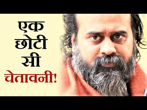 एक छोटी सी चेतावनी उनको, जो उलझे हैं छोटी बातों में || आचार्य प्रशांत (2019)