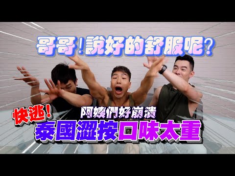 色 即是空,情 何以堪,按 部就班,摩 拳擦掌🤪危險組年少輕狂的故事|FJ234