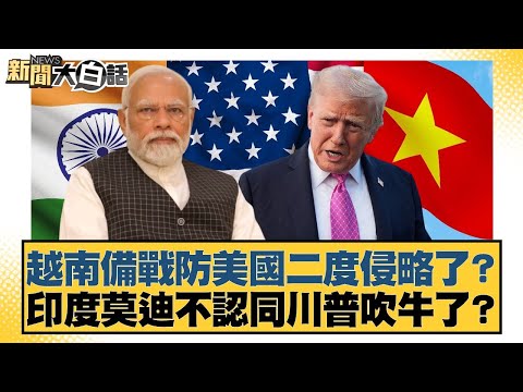 Is Vietnam preparing for a second US invasion? Has Indian Prime Minister Modi disagreed with Trum...