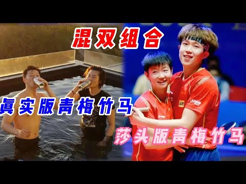 好像除了王楚钦~大家都知道组织发的是搭档,不是对象~