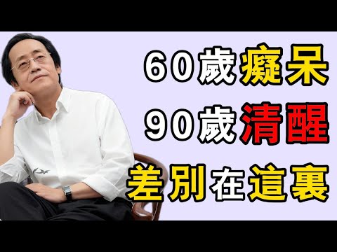 倪海廈:老年癡呆怎麼防?不用買昂貴補品,超市裏這 4 種便宜堅果,就是最好的“腦黃金”。#倪海廈 #黃帝內經 #養生 #國學 #易經 #人生智慧 #中醫養生 #老年癡呆 #健康飲食 #大腦健康