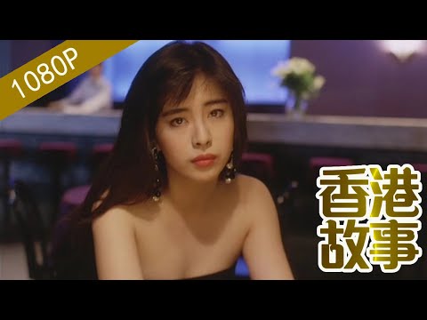 王祖賢:念念不忘【香港故事】 粵語版