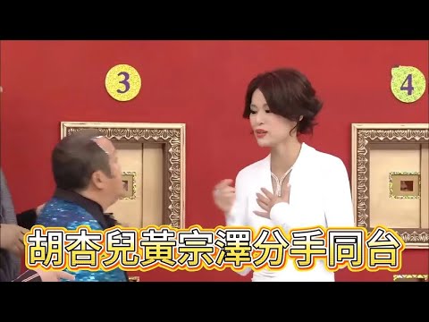 破防了!胡杏兒黃宗澤分手多年同台,僅憑嘴唇一眼認出,八年情難忘😭【萬千星輝賀台慶】