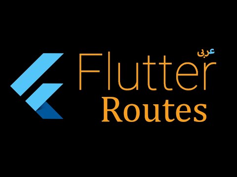 39- Flutter Routes - On the fly routes (Arabic)