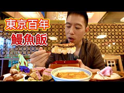 Two days, 11 restaurants in Tokyo, Japan! A century-old eel rice bowl, a charcoal-grilled whole b...