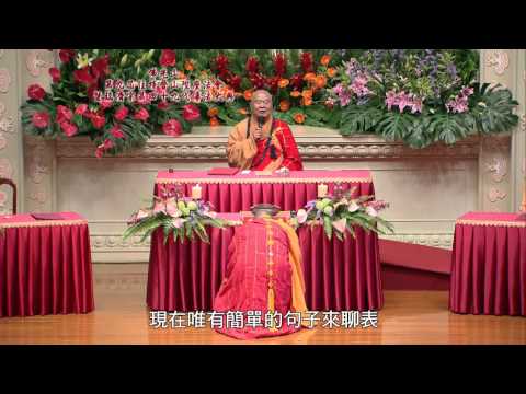 2013年佛光山第九屆住持晉山陞座法會暨臨濟宗第四十九代傳法大典