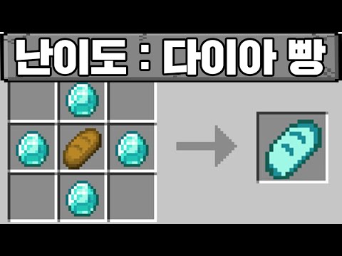 마인크래프트, 빵으로 마크 깨기 (마인크래프트)