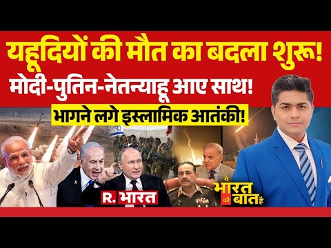 Ye Bharat Ki Baat Hai: Sydney Terror Attack का बदला | PM Modi | Netanyahu | Putin | Israel |Pakistan