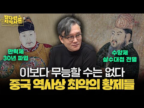 조선에서 중국사 최악의 암군을 제사지낸 사연