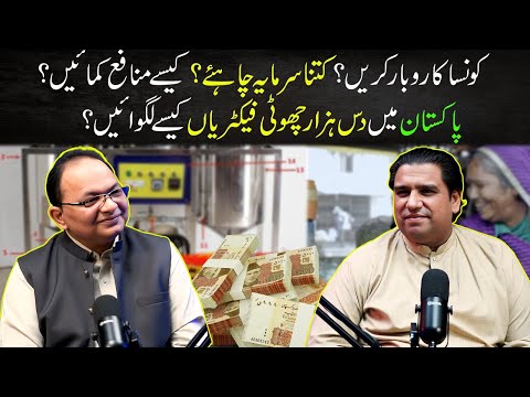 How to set up 10,000 Small Factories in Pakistan? | Podcast With Shahid joia