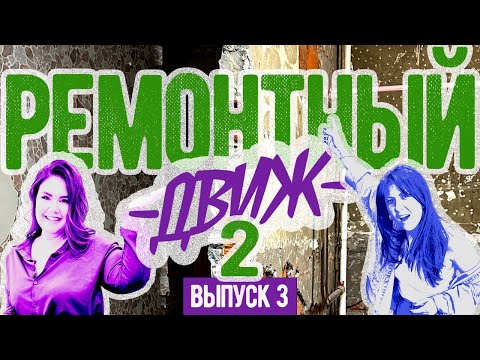 🔥REPAIR WORK 3: Why is Ksenia shocked? Let's look at the rough work!