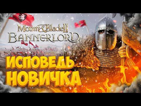 Mount and blade 2 глазами новичка в 2022 году | Bannerlord