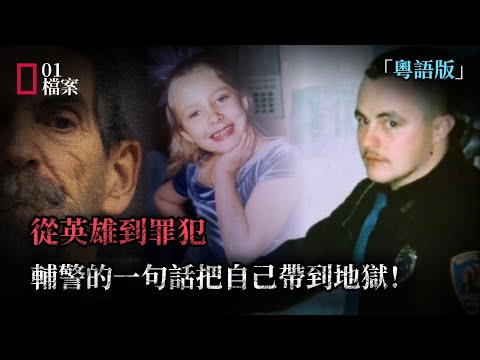 小鎮驚悚案:輔警的一句話成了致命錯誤!他只是想幫忙,卻失去了一切!