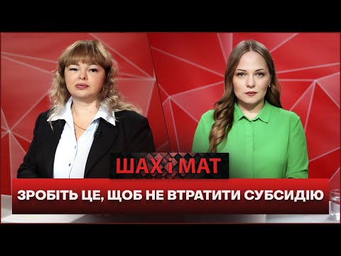 Важливо знати кожному! Нові нюанси видачі СУБСИДІЇ. Як отримати пільги на новий опалювальний сезон