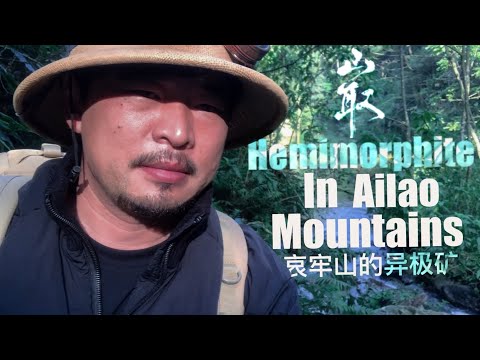 【山取】Hemimorphite in the Ailao mountains