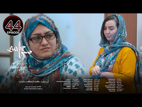 Sabr Drama Episode 44 | سریال صبر قسمت چهل و چهارم