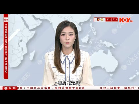有線新聞 六點新聞報道|李在明下令遏止反華排外集會 指有損國家形象經濟|華府凍結民主黨州分撥款圖結束停擺 萬斯警告或削減人手|民間救援船圖突破封鎖運人道物資到加沙|2025年10月2日