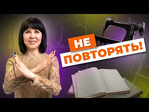 Как я училась шить.