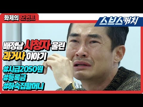 미우새 배정남 시청자 울린 과거사, 대학 등록금부터 하숙집 할머니 이야기의 모든 것!! 《미운우리새끼 / 화제의 모먼트 / 스브스캐치》