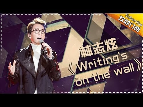 THE SINGER 2017 Terry Lin《Writing's On The Wall Ep.6 Single 20170225【Hunan TV Official 1080P】
