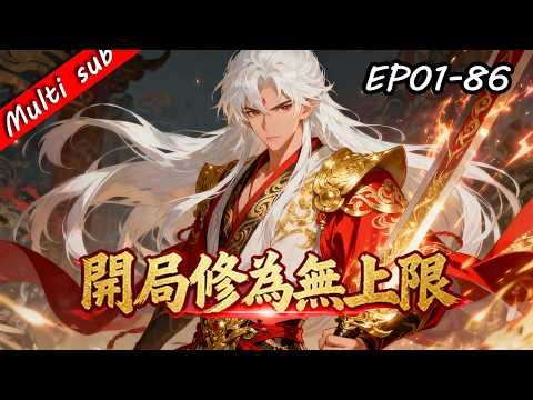 【FULL】Unlimited Cultivation At The Start EP01-86💥Die of old age? Sorry, the system awakens....