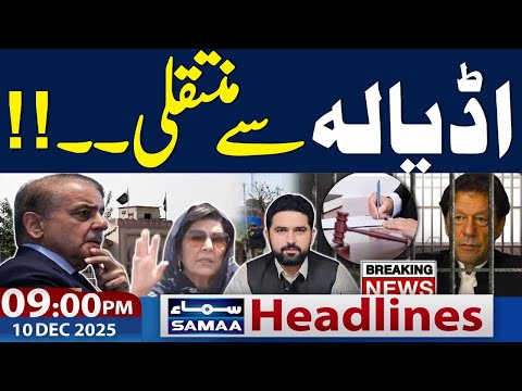 Govt in Trouble | Latest News From Adiala | 09 PM News Headlines | 10 Dec 2025 | SAMAA TV