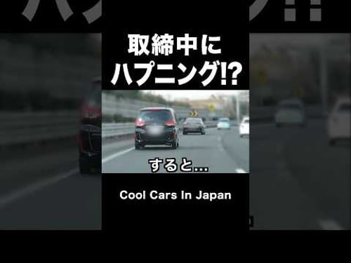 取締中にハプニング発生⁉️ #覆面パトカー #shorts