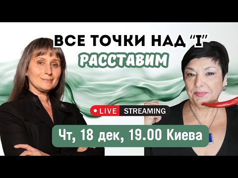 Расставляем все точки над "І"