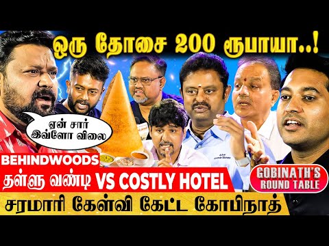 ரோட்டுக்கடை TASTE.. பெரிய HOTEL-ல ஏன் கிடைக்கிறது இல்ல Sir?🤔 - GOBINATH QUESTIONS HOTEL OWNERS