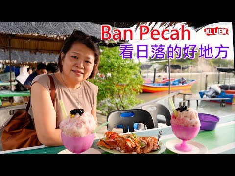Ban Pecah 看日落的好地方,放松身心,欣赏大海的美景,迷人的夕阳景色让人着迷