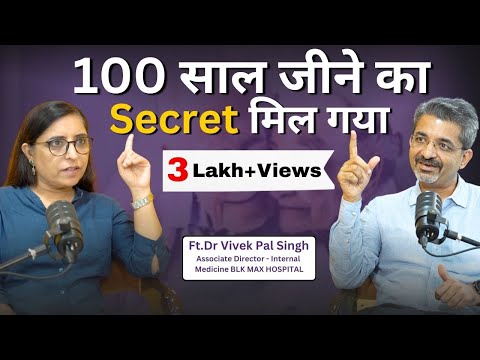 लंबी और सेहतमंद उम्र का Secret | Tips for long Life | Healthy Ageing | Pooja Makkar | FIT RAHE INDIA