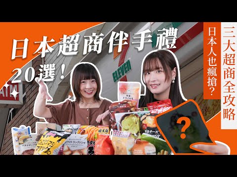 2025 Japan Konbini Must-Buys | Best Snacks & Noodles from 7-11, Lawson & FamilyMart + Customs Tips