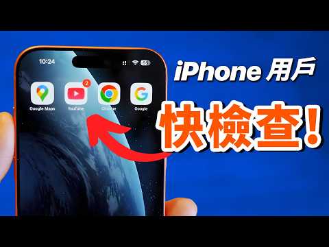 別以為 iPhone 就安全!立刻檢查這 3 個隱藏設定,別讓 App 出賣你的隱私|彼得森