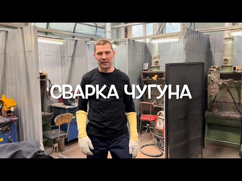 КАК ВАРИТЬ ЧУГУН?
