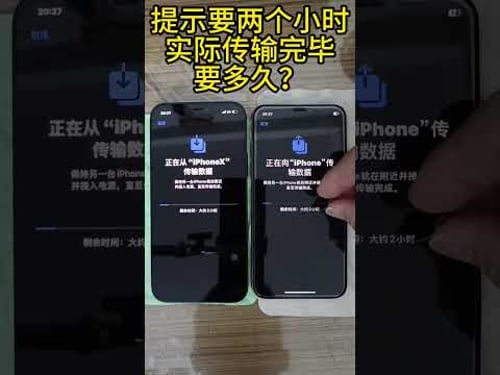 旧iPhone数据迁移到新iPhone手机上要多长时间?新旧iPhone快速资料转移教学