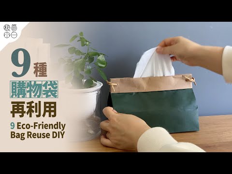 9 Eco-Friendly Paper Shopping Bag Reuse DIY|Way to Organize Clothes In Drawer|DIY Drawer Storage Box