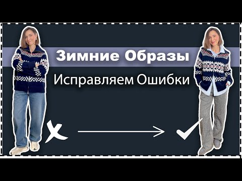 Стильная Зима: 5 Приёмов, Которые Согреют и Сделают Образ Современным